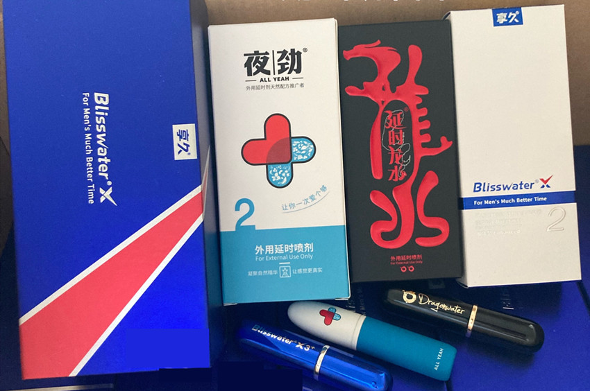 享久、夜劲、龙水这三个延时喷剂品牌什么关系，怎么选？