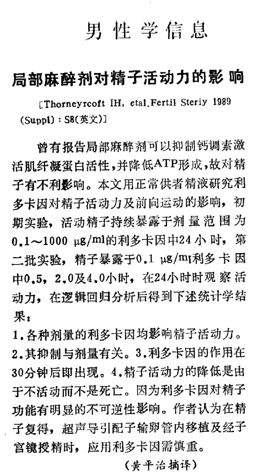 延时喷剂是否对备孕有影响