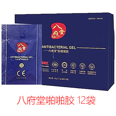 八府堂抑菌凝胶是真的吗