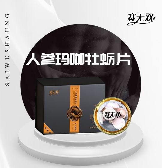【赛无双牡蛎片男女通吃？】老司机爆料：吃完老婆把闺蜜拉黑！兄弟别急着骂，看完再喷！